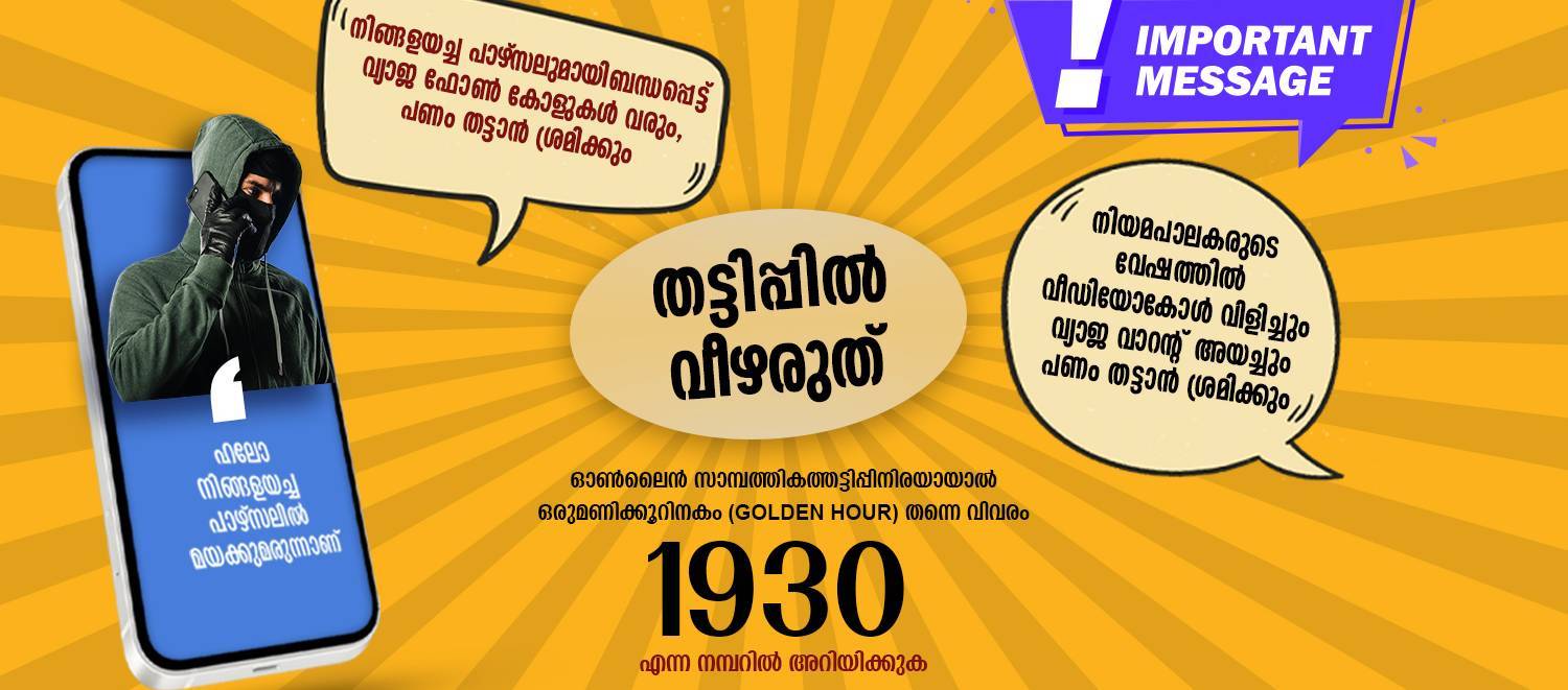 KERALA POLICE- NOTICE